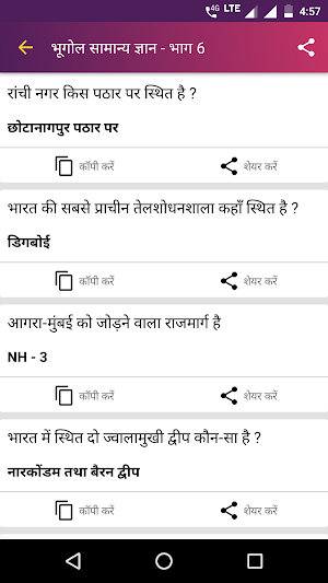 Geography 2019 GK Questions Screenshot 3
