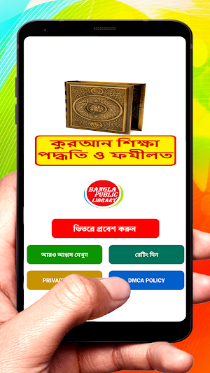কুরআন শিক্ষা বিধান ও ফযীলত বই screenshot 1
