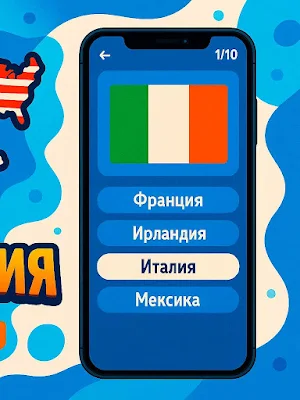 Флагомания Screenshot 1