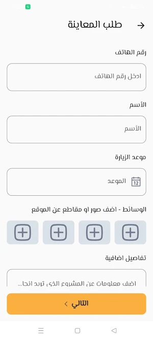 الدروازة العالمية للألمنيوم Screenshot 3