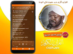 الشيخ نورين محمد صديق القران الكريم بدون نت Screenshot 3