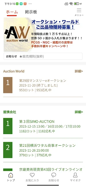 AuctionWorld Screenshot 0