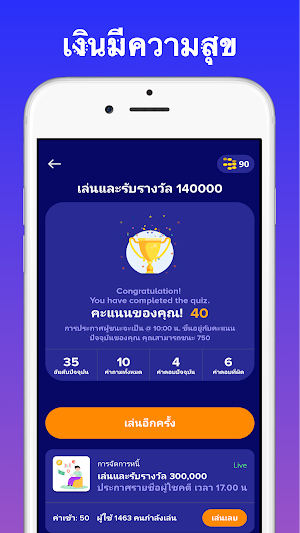 เงินดี - ภูมิปัญญาเงิน Screenshot 3
