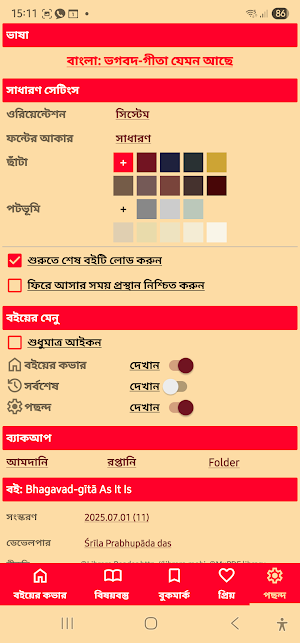 Bhagavad Gita in Bangla Screenshot 2