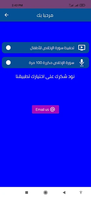 سورة الاخلاص للاطفال Screenshot 1