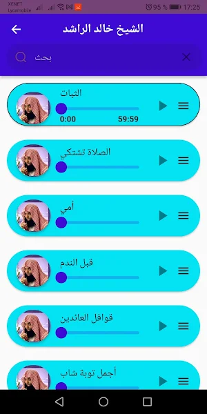 محاضرات صوتية: دينية Screenshot 3