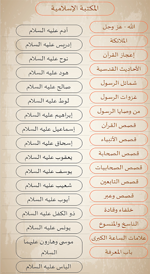 أنا مسلم Screenshot 3