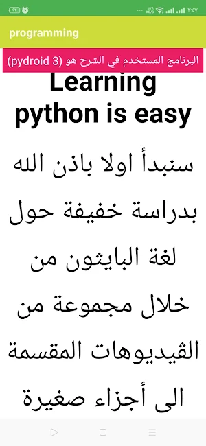 تعلم لغة البرمجة python Screenshot 3