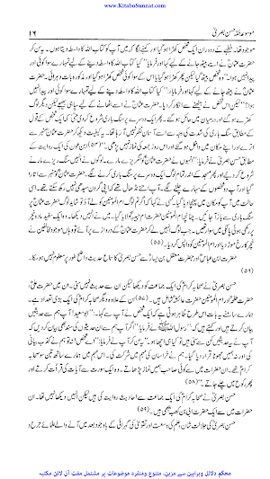 فقہ حضرت امام حسن بصری Screenshot 3