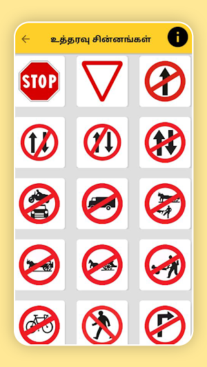 Road Rules &  Road Signs Tamil  சாலை விதிகள் Screenshot 3