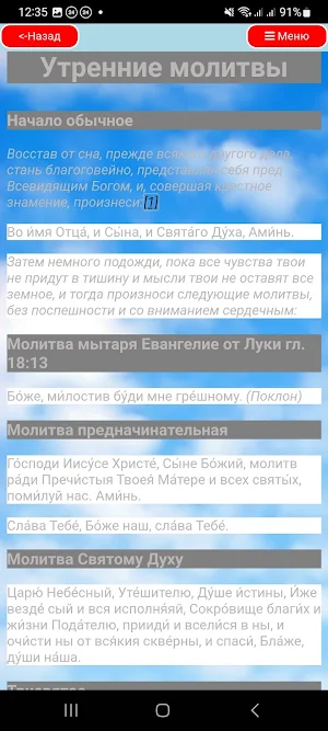 Молитвослов Screenshot 3