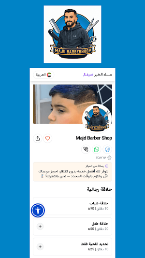 Majd Barber Shop Screenshot 2