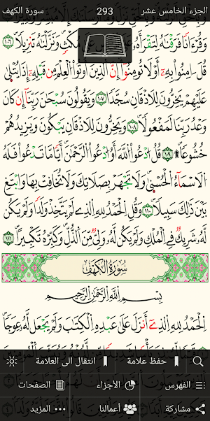 القرآن الكريم مصحف تجويد ورش Screenshot 2