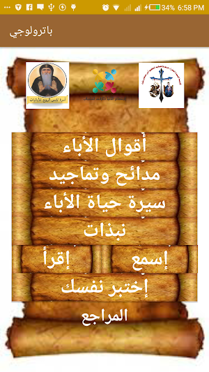 باترولجي Screenshot 0