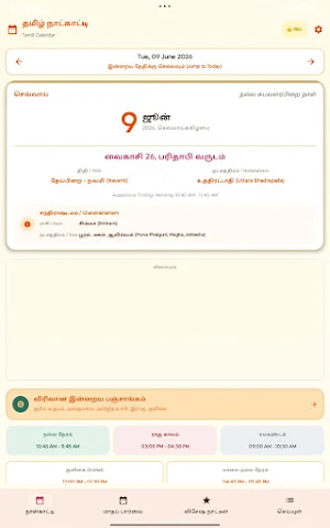 தமிழ் காலண்டர் 2026 - Calendar Screenshot 0