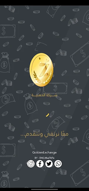 شركة الذهبية Screenshot 0