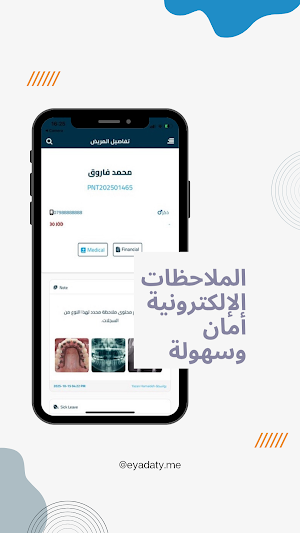 Eyadaty.me — Clinic Management Screenshot 3