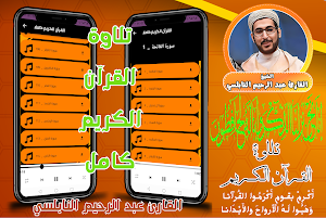 عبد الرحيم النابلسي ورش كامل Screenshot 0
