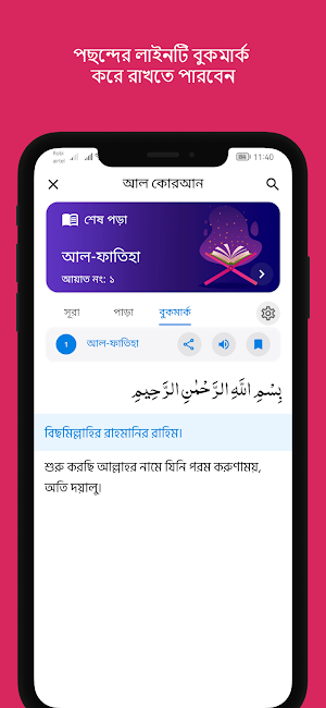 আল-কুরআন বাংলা অর্থসহ Screenshot 2