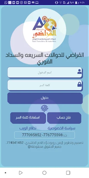 شركة القراضي للحوالات السريعة Screenshot 0