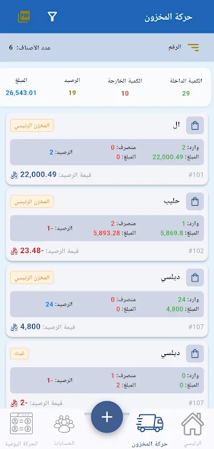 المحاسب البسيط Screenshot 0