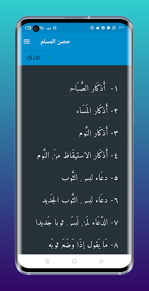 حصن المسلم Screenshot 1