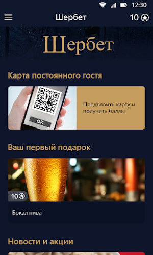 Шербет Screenshot 1