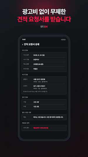 떴다24 - 이사 일감·인력 매칭 Screenshot 0