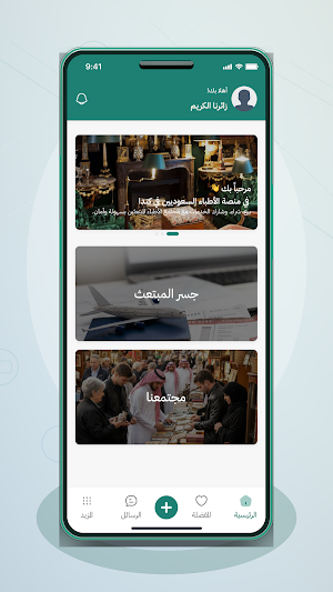 Saudi MedBridge Screenshot 2