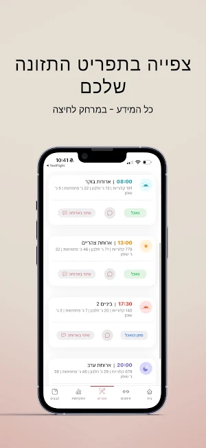 Nurit Fit Screenshot 1