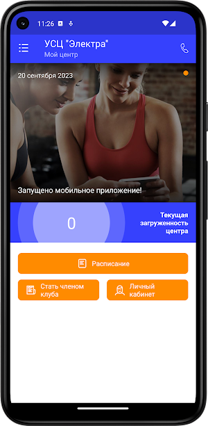 Учебный спортцентр ЭЛЕКТРА Screenshot 1
