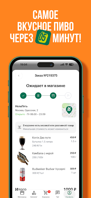 НольПять предзаказ напитков Screenshot 3