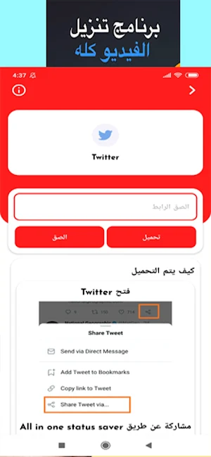 تحميل فيديو الفيس وإنستغرام Screenshot 2