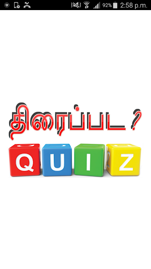 Tamil Movie Quiz - திரைப்பட ? Screenshot 0