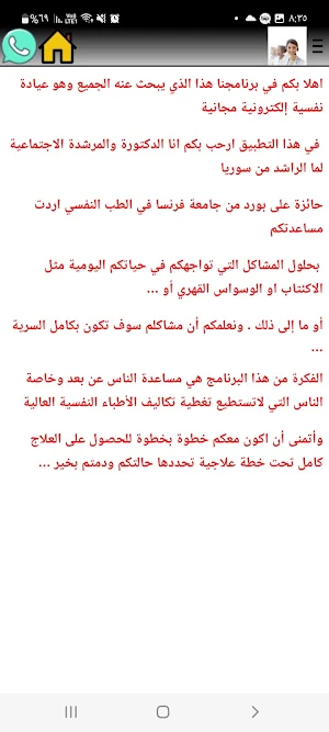 اسأل طبيبك النفسي Screenshot 3