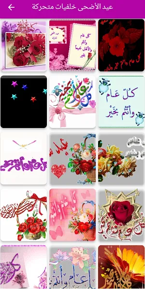 عيد الأضحى خلفيات متحركة Screenshot 3