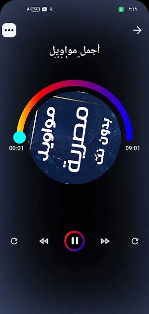 مواويل مصرية 2025 بدون نت Screenshot 3