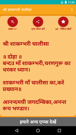 Shree Shakambhari Chalisa Screenshot 1
