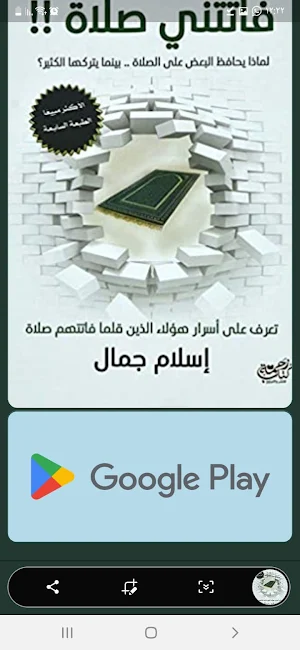 Pdf كتاب فاتتني الصلاة كامل Screenshot 3
