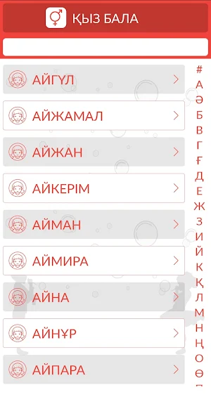 Есімдер - Адам аттары Screenshot 0