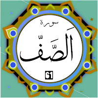 Surah Saff