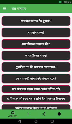 চার মাযহাব Screenshot 0