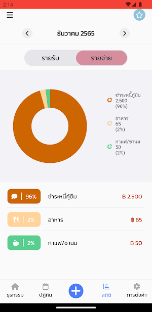 สมุดเงิน - จดรายรับรายจ่าย Screenshot 1