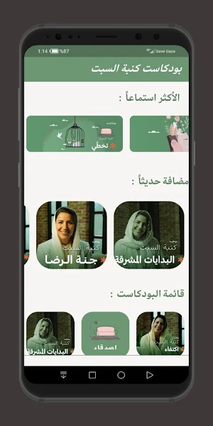 بودكاست كنبة السبت Screenshot 0