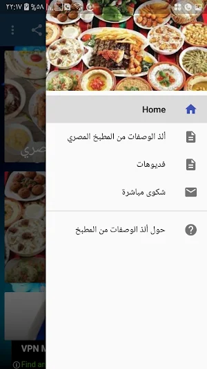 ألذ الوصفات من المطبخ المصري Screenshot 0