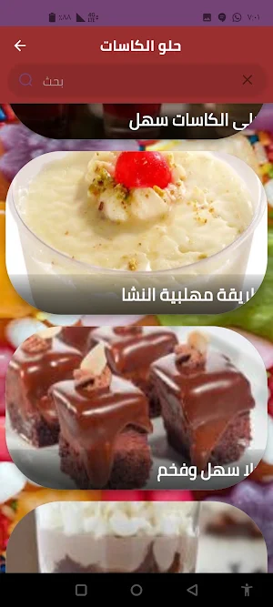 حلو الكاسات Screenshot 3