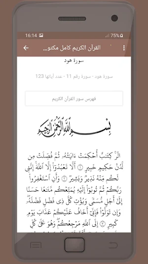 المصحف الشريف للقارئ وديع اليمني صوت عالي الجودة Screenshot 2