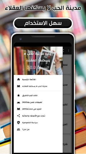 مدينة الحب لا يسكنها العقلاء Screenshot 2