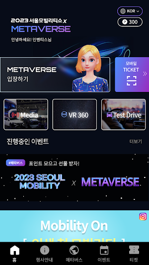 SeoulMobilityShow Screenshot 2