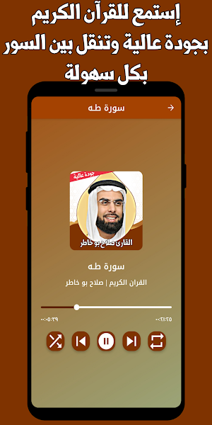 قران كريم صلاح بو خاطر بدون نت Screenshot 1